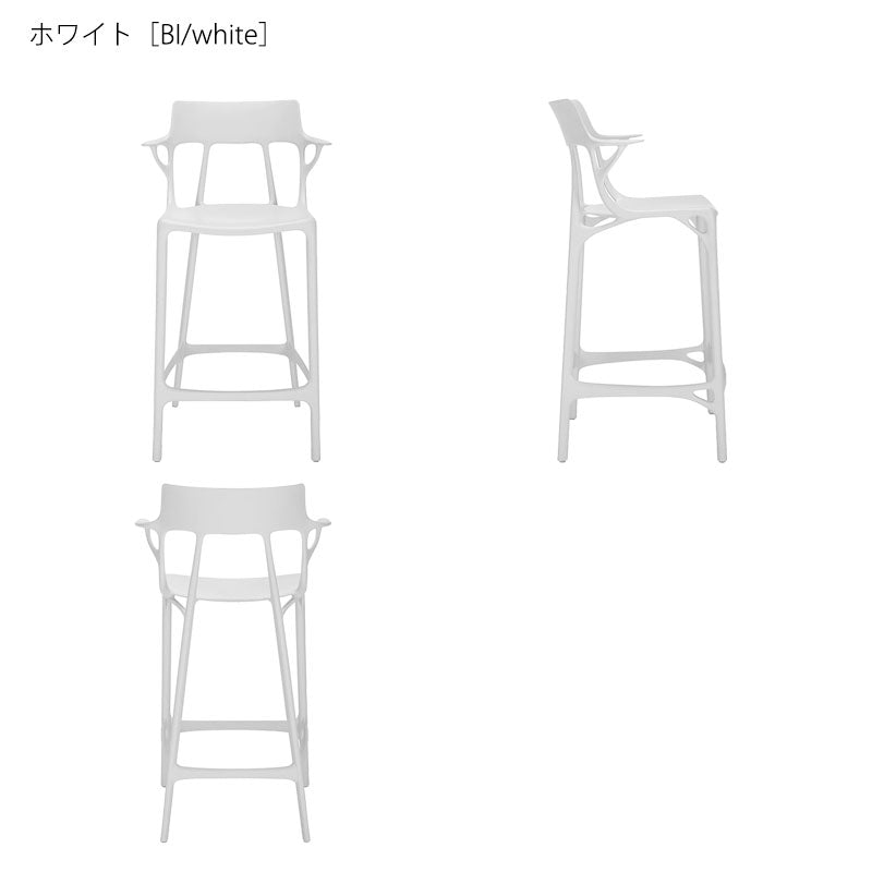 正規代理店 Kartell カルテル スツール A.I. stool 65 エーアイスツール 65 K5888