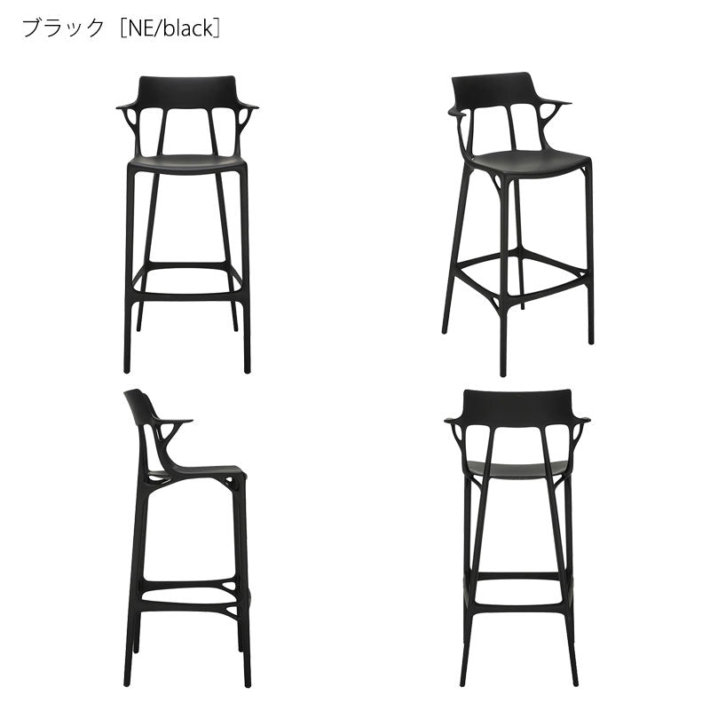 正規代理店 Kartell カルテル スツール A.I. stool 75 エーアイスツール 75 K5889