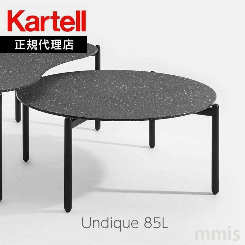 正規代理店 Kartell カルテル サイドテーブル Undique ウンディークエ 85L K4166 ルナムシリーズ mmis 新生活 インテリア