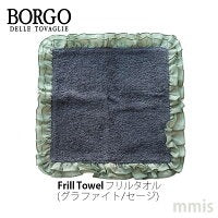BORGO DELLE TOVAGLIE フリルタオル