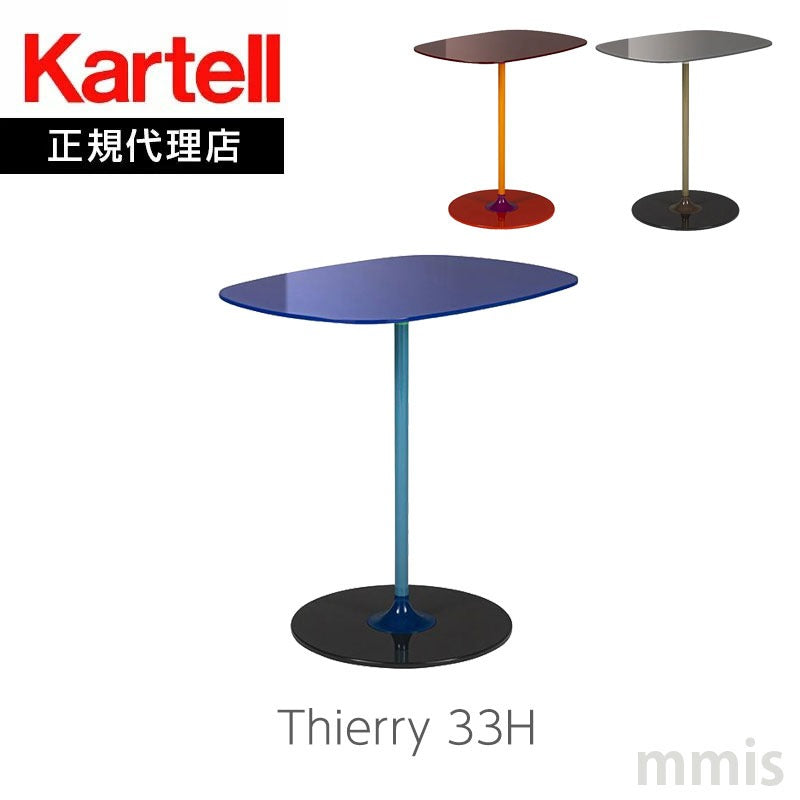 正規代理店 Kartell カルテル サイドテーブル Thierry ティエリー33H K4042 ガラストップ ソファテーブル