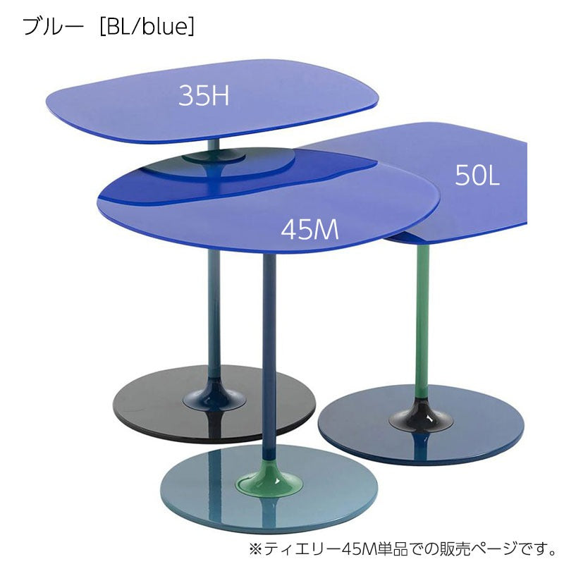 正規代理店 Kartell カルテル サイドテーブル Thierry ティエリー45M K4041 ガラストップ ソファテーブル