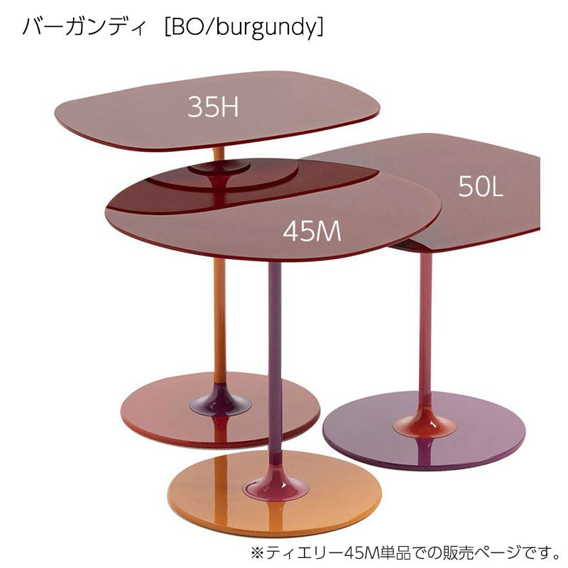 正規代理店 Kartell カルテル サイドテーブル Thierry ティエリー45M K4041 ガラストップ ソファテーブル