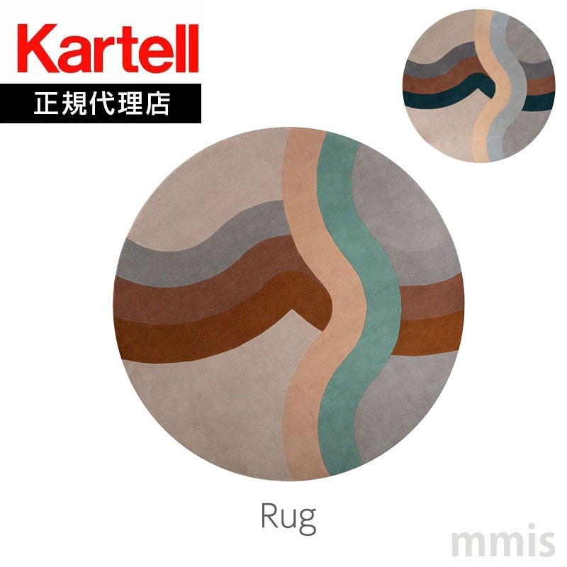 正規代理店 Kartell カルテル Rug ラグ K2355 F6 F7 ヒマラヤンラグ ウール ルナムシリーズ φ250 mmis 新生活 インテリア