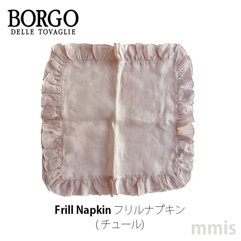 BORGO DELLE TOVAGLIE フリルナプキン