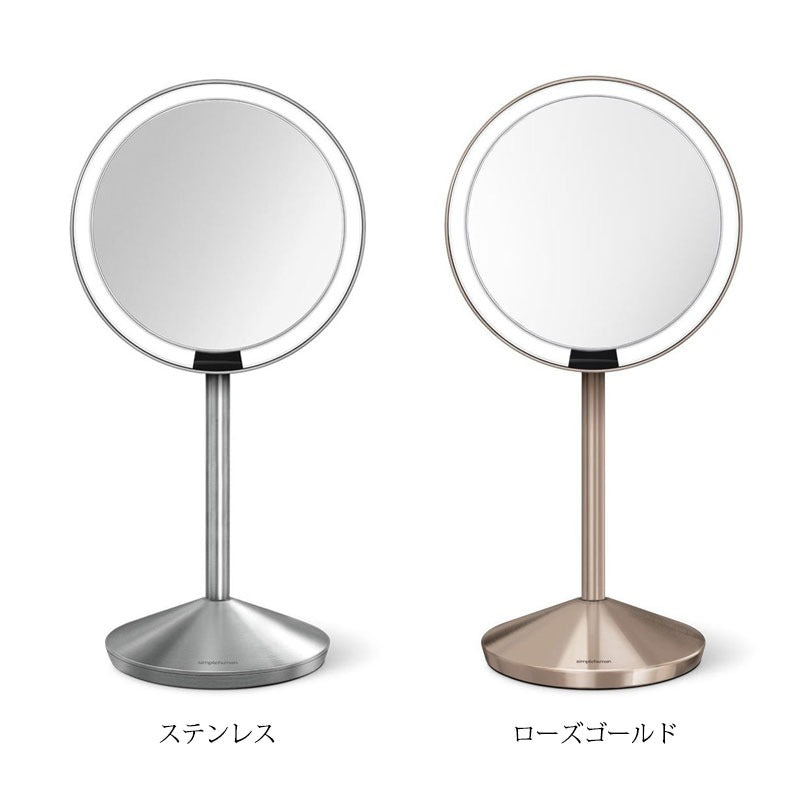 Simplehuman シンプルヒューマン センサーミラー ミニ 拡大率10倍 ステンレス ST3004 / ローズゴールド ST3010 ライティングミラー 充電式