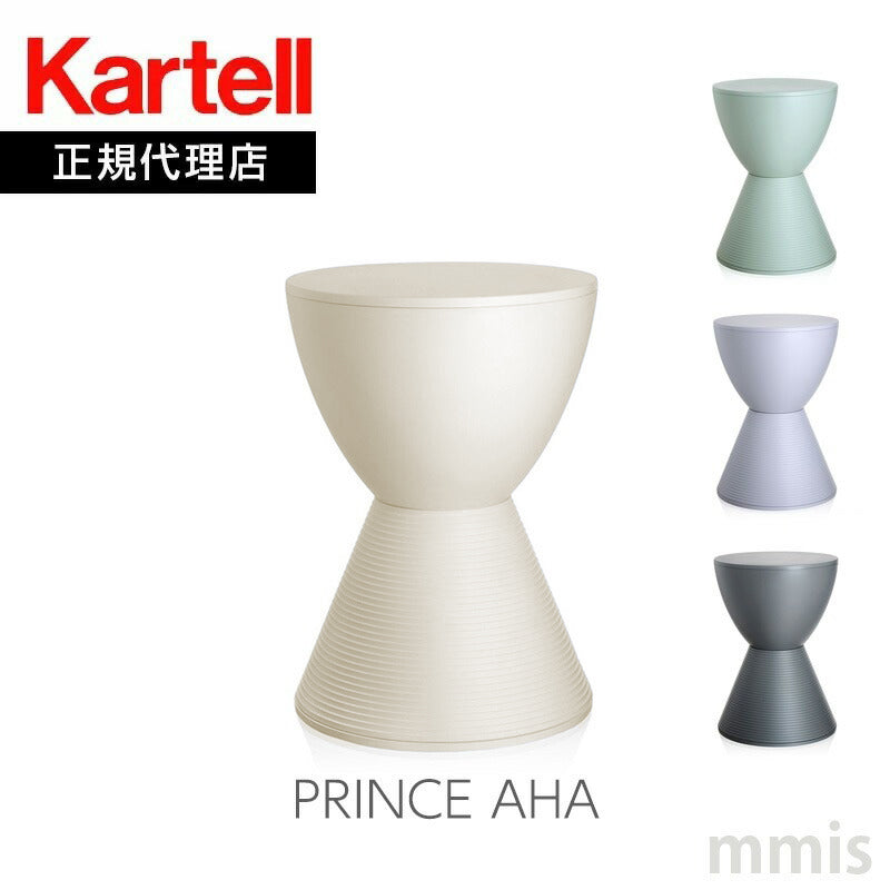 3/20より価格改定 正規代理店 Kartell カルテル プリンスアハ PRINCE AHA スツール K8810