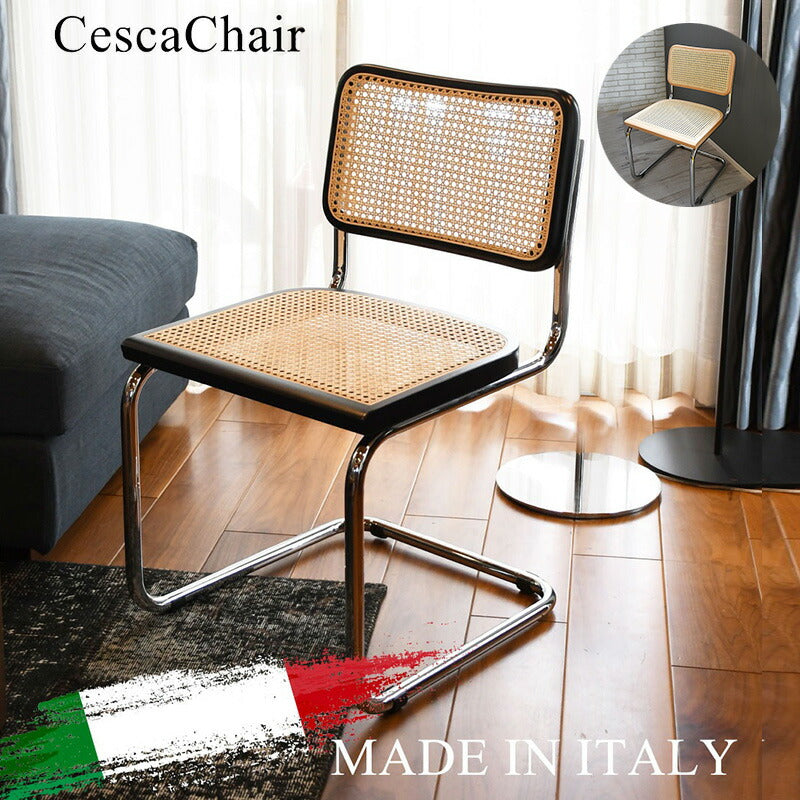 【国内在庫】Marcel Breuer / マルセル・ブロイヤー チェスカチェア(アームなし)