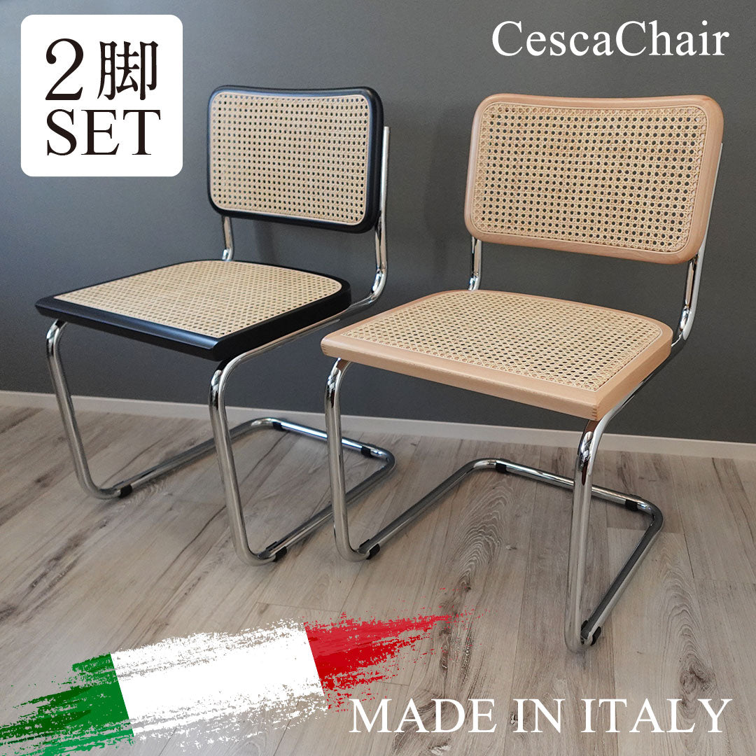 【国内在庫】Marcel Breuer / マルセル・ブロイヤー チェスカチェア(アームなし)【2脚セット】