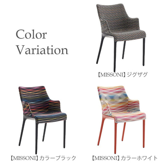正規代理店 Kartell カルテル Eleganza Nia Missoni エレガンツァニアミッソーニ K6275 チェア 組み立て無料