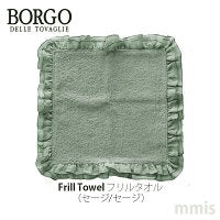 BORGO DELLE TOVAGLIE フリルタオル