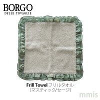 BORGO DELLE TOVAGLIE フリルタオル