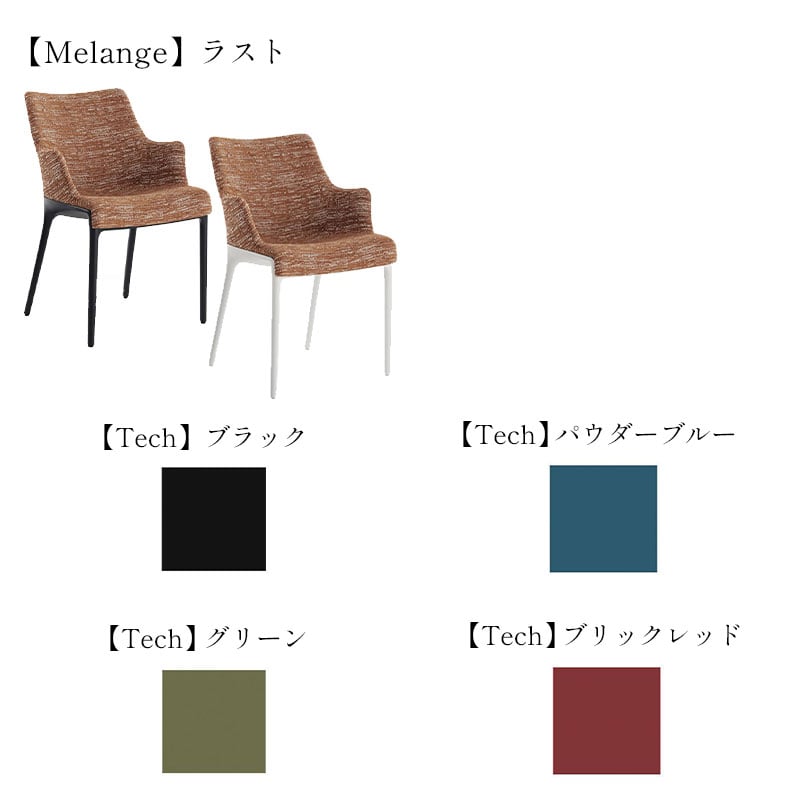 正規代理店 Kartell カルテル チェア Eleganza Nia エレガンツァニアK6260 K6290 組み立て無料