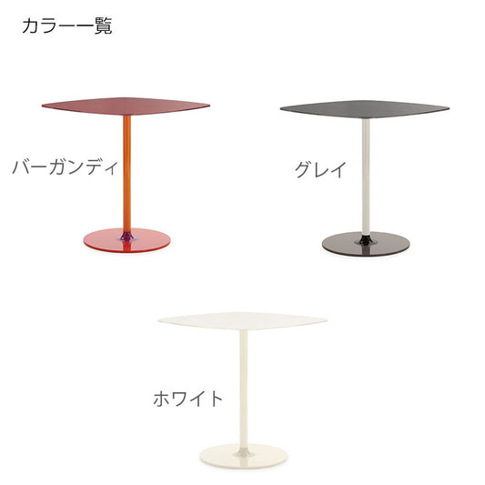 正規代理店 Kartell カルテル サイドテーブル Thierry Bistro ティエリービストロ K4044