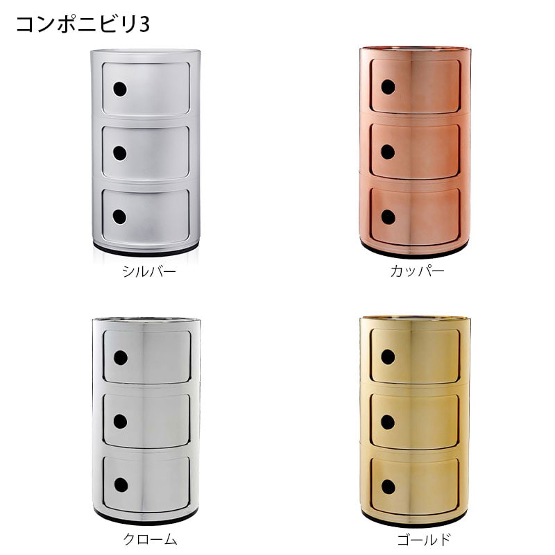正規代理店 Kartell カルテル Componibili3 コンポニビリ3 コンポニビリ K4967 K5967 K4988