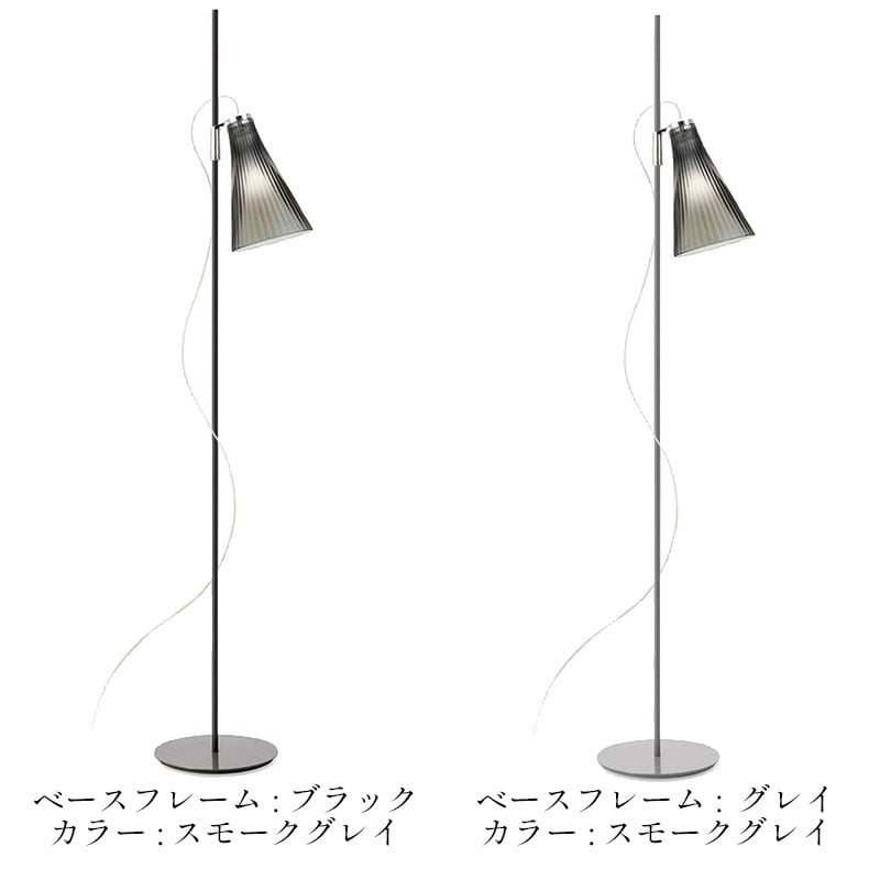 正規代理店 Kartell カルテル K-Lux Kラックス KJ9425N フロアライト リーディングライト 電球別売