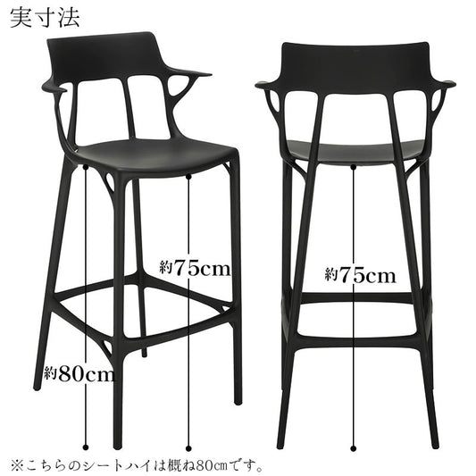 正規代理店 Kartell カルテル スツール A.I. stool 75 エーアイスツール 75 K5889