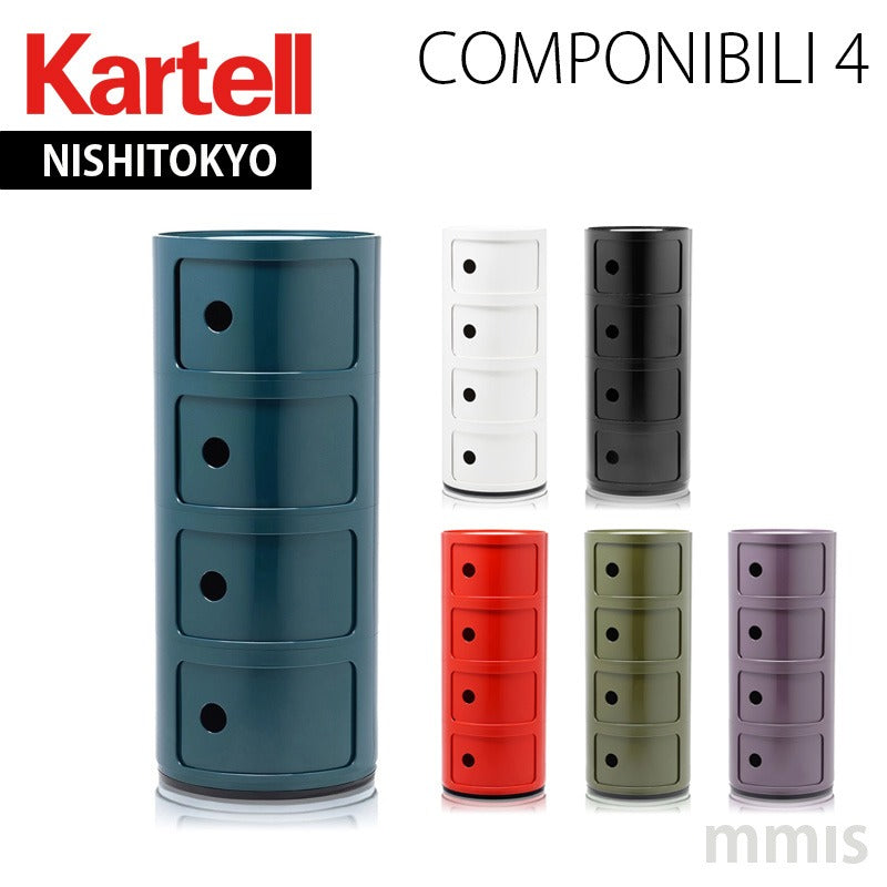 正規代理店 Kartell カルテル Componibili4 コンポニビリ4 K4985 収納