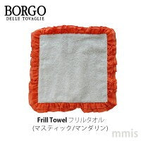 BORGO DELLE TOVAGLIE フリルタオル