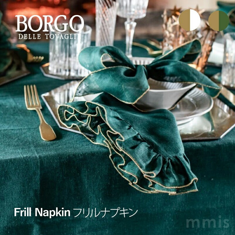 BORGO DELLE TOVAGLIE フリルナプキン 限定コレクション
