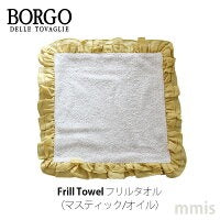 BORGO DELLE TOVAGLIE フリルタオル