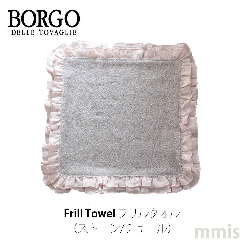 BORGO DELLE TOVAGLIE フリルタオル