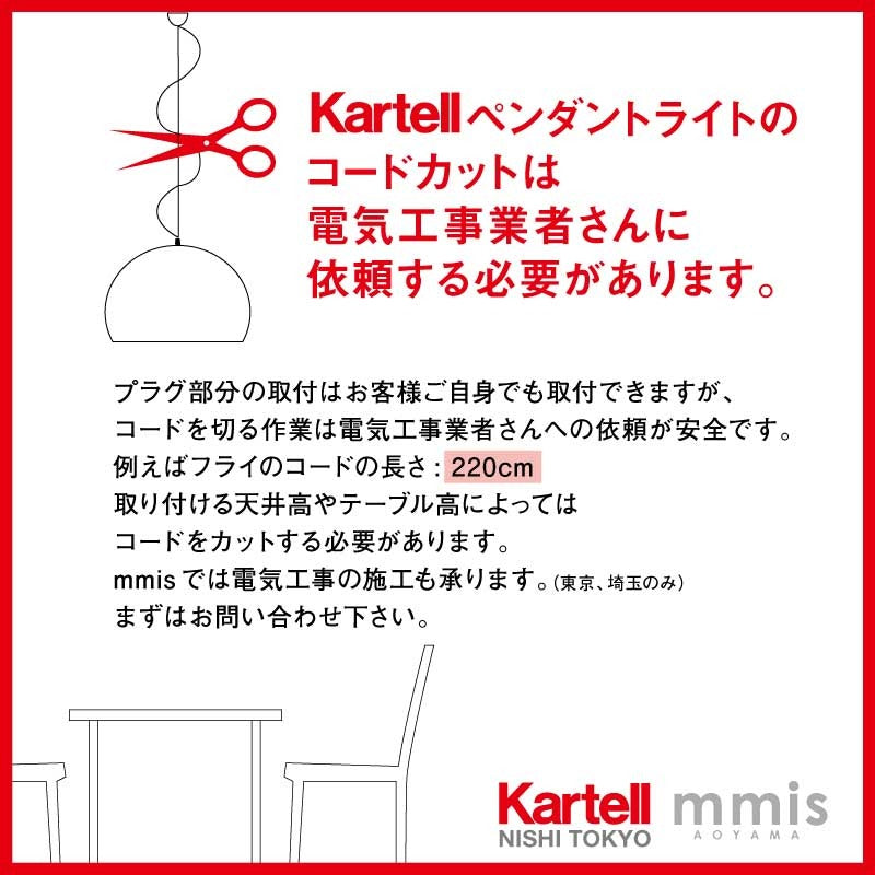 正規代理店 Kartell カルテル ペンダントライト Small FL/Y スモールフライ ペンダント K9055