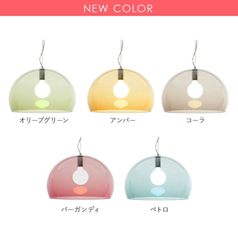 正規代理店 Kartell カルテル ペンダントライト FL/Y フライ ペンダント K9032