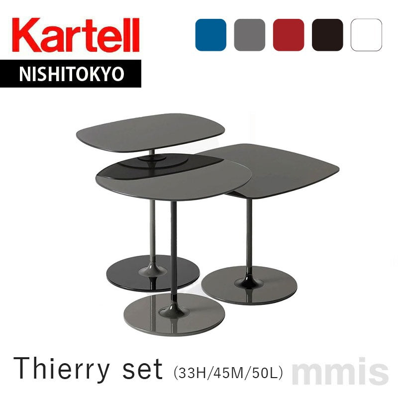 正規代理店 Kartell カルテル サイドテーブル Thierry ティエリーセット K4043 ガラストップ ソファテーブル