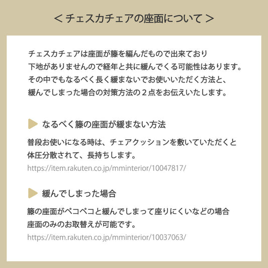 Marcel Breuer / マルセル・ブロイヤー チェスカチェア 座面のみ ナチュラル / ブラック アーム有無共通