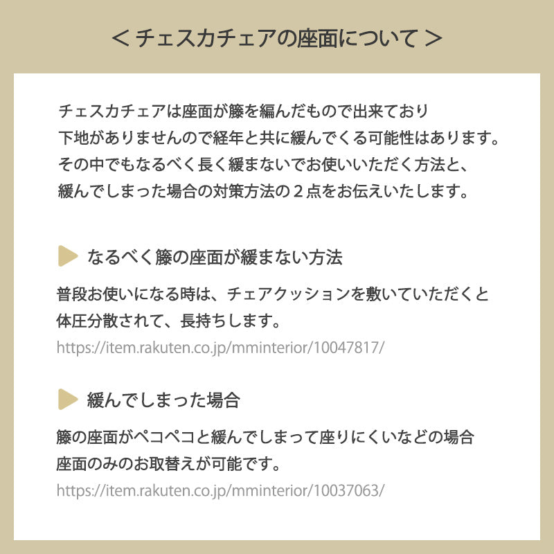 Marcel Breuer / マルセル・ブロイヤー チェスカチェア 座面のみ ナチュラル / ブラック アーム有無共通