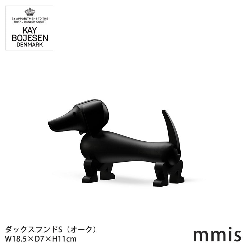 Kay Bojesen カイ・ボイスン 木製 ダックスフンド S オーク mmis 新生活 インテリア