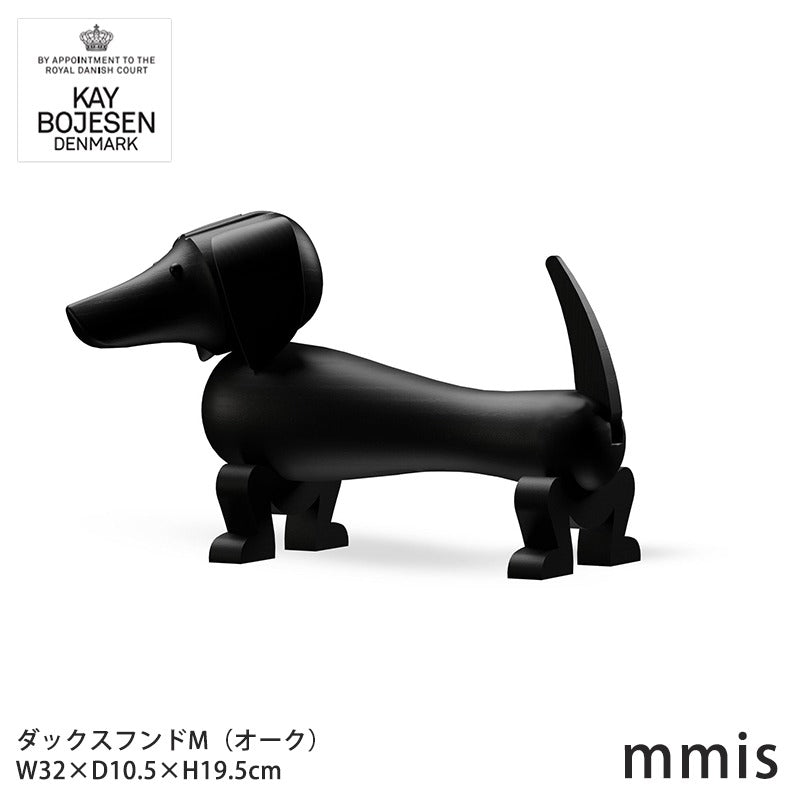 Kay Bojesen カイ・ボイスン 木製 ダックスフンド M オーク mmis 新生活 インテリア