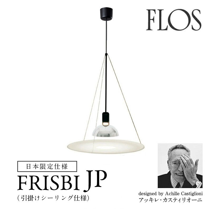 FLOS フロス ペンダントライト FRISBI JP フリスビーJP 全長1200mm 引掛シーリング仕様 日本限定仕様 アキッレ・カスティリオーニ