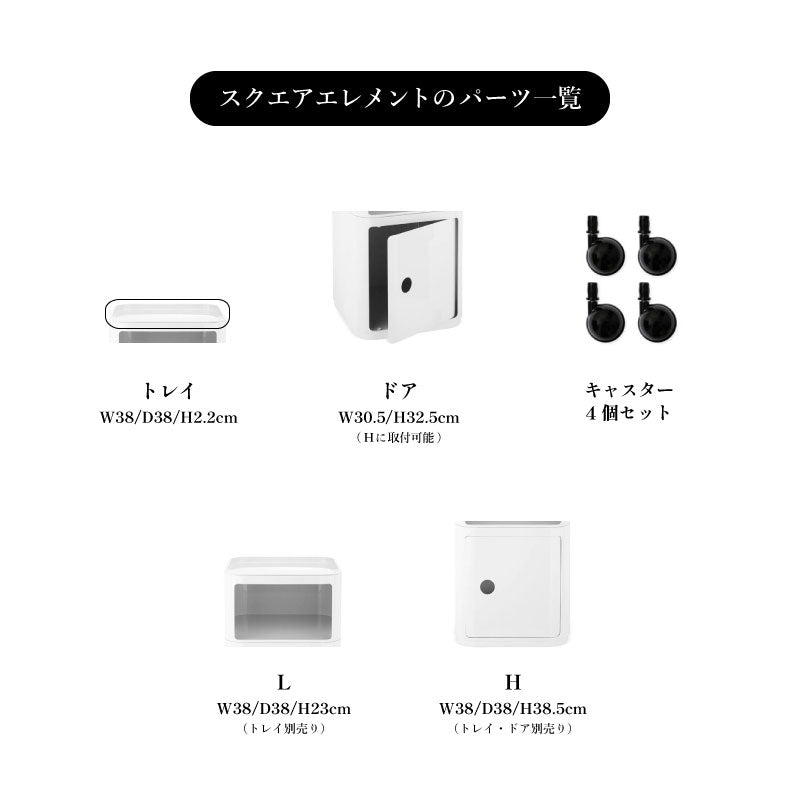 正規代理店 Kartell カルテル Componibili Square コンポニビリ スクエア エレメント ドア ドア単品 K4978