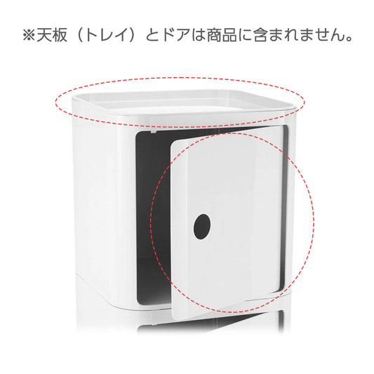 正規代理店 Kartell カルテル Componibili Square コンポニビリ スクエア エレメント H K4979 天板(トレイ)・ドア別売り