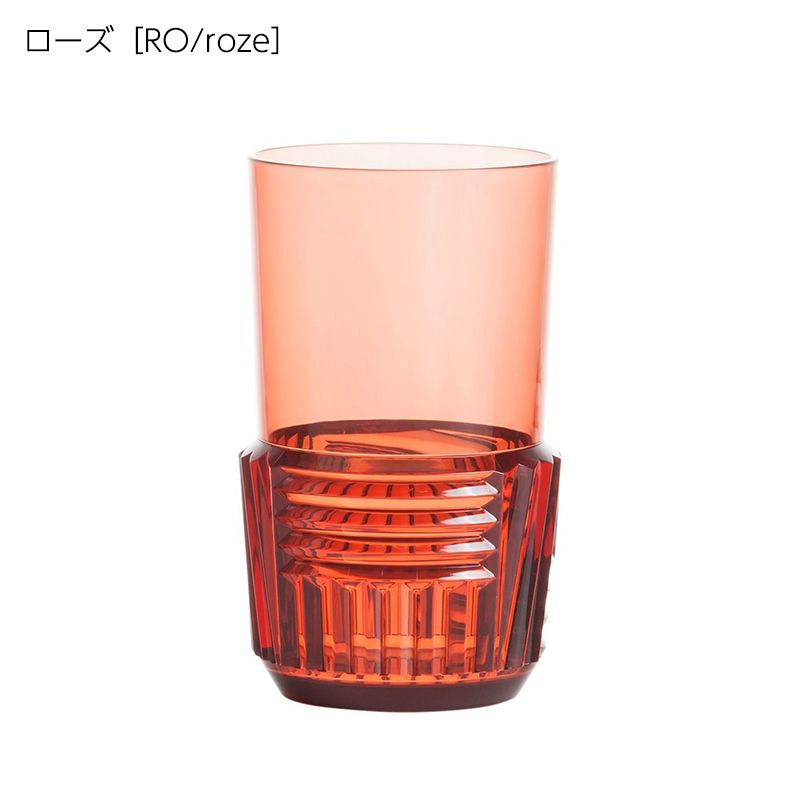 正規代理店 Kartell カルテル Trama Drink トラマドリンク ロングドリンク K1512 パトリシア ウルキオラ【取り寄せ商品】
