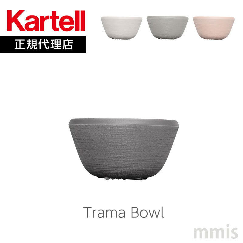 正規代理店 Kartell カルテル Trama トラマボウル K1519 パトリシア ウルキオラ【取り寄せ商品】