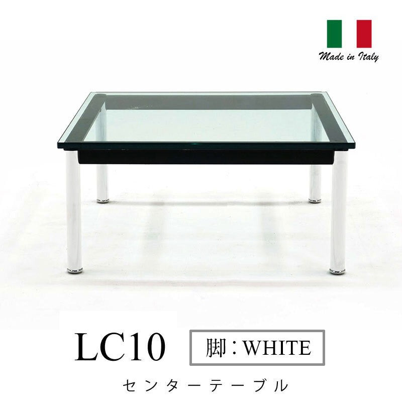 Le Corbusier/ ル・コルビジェ LC10 センターテーブル 脚部ホワイト 70×70×37cm