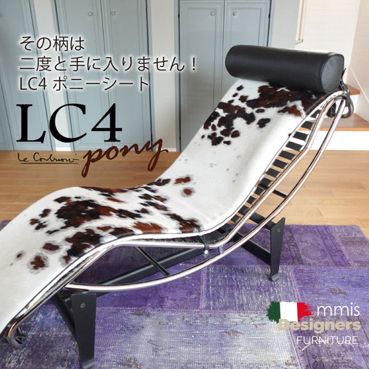 Le Corbusier / ル・コルビジェ LC4 シェーズロング ポニー シートのみ ベルト付き 6箇所