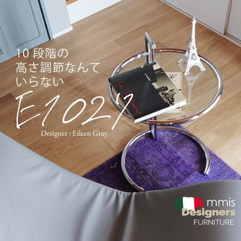 【国内在庫】 E1027 サイドテーブル Eileen Gray