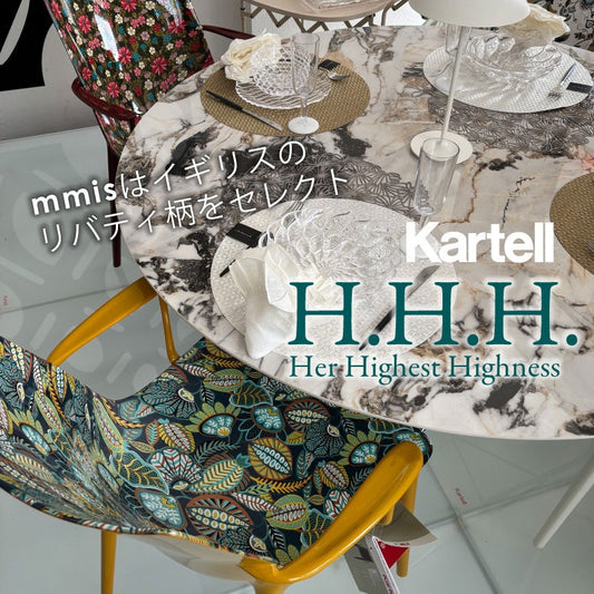 正規代理店 Kartell カルテル チェア H.H.H. Graphic Impression エイチエイチエイチグラフィックインプレッション K5919 メーカー取寄品
