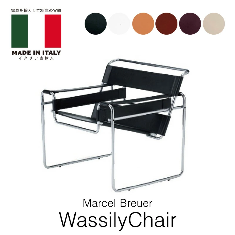 MARCEL BREUER マルセル・ブロイヤー イタリア直輸入 即納 Marcel Breuer / マルセル・ブロイヤー チェスカ