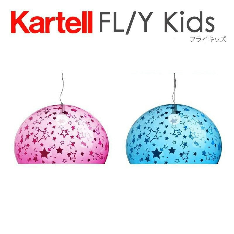 正規代理店 Kartell カルテル ペンダントライト FL/Y Kids フライキッズ ペンダント K9832