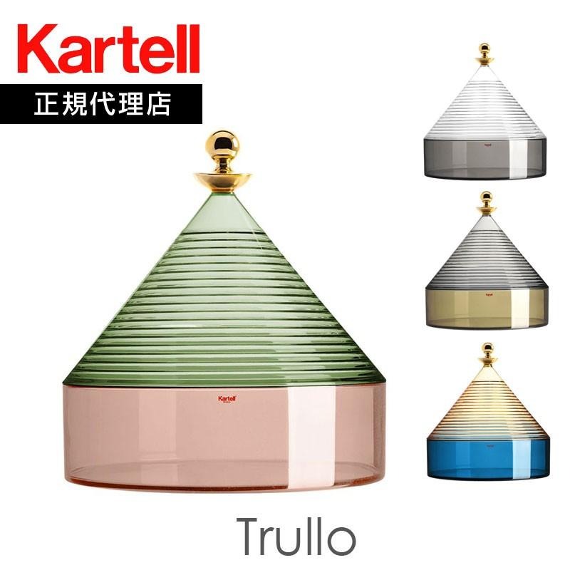 正規代理店 Kartell カルテル コンテナ お菓子入れ Trullo トゥルッロ K1550 ファビオ・ノヴェンブレ テーブルコンテナ カルテル メーカー取寄品