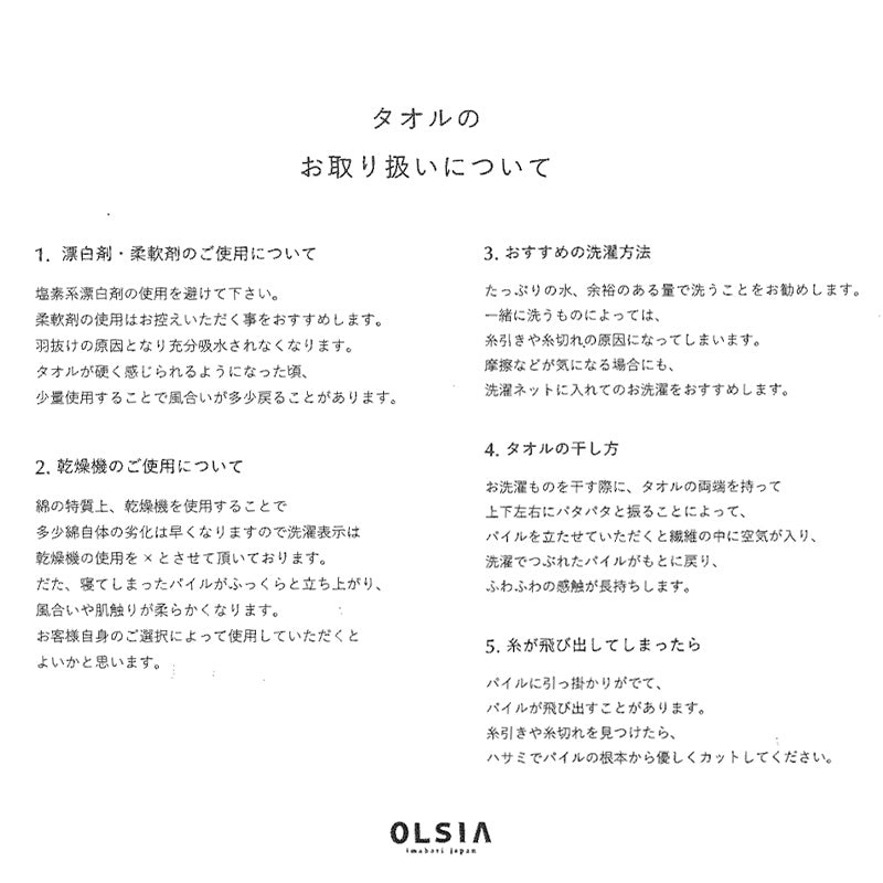 OLSIA オルシア Premium Cotton プレミアムコットン バスシート バスタオル コンパクトバスタオル フェイスタオル ハンカチタオル