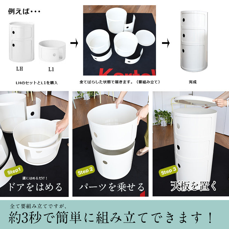 正規代理店 Kartell カルテル Componibili Round コンポニビリ ラウンド エレメント LH(天板トレイ付き)4931 Whiteホワイト