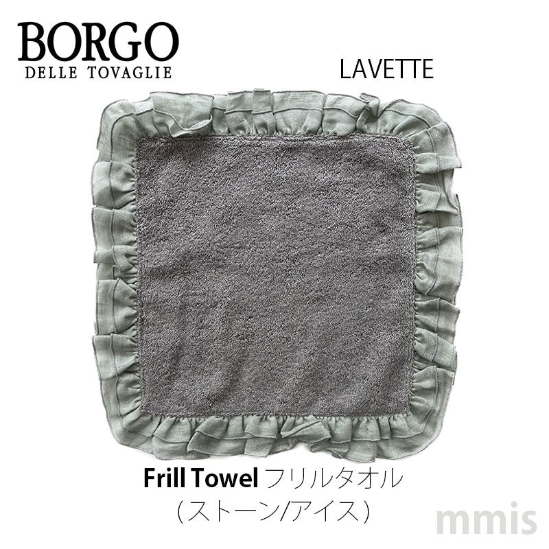BORGO DELLE TOVAGLIE フリルタオル