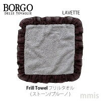BORGO DELLE TOVAGLIE フリルタオル