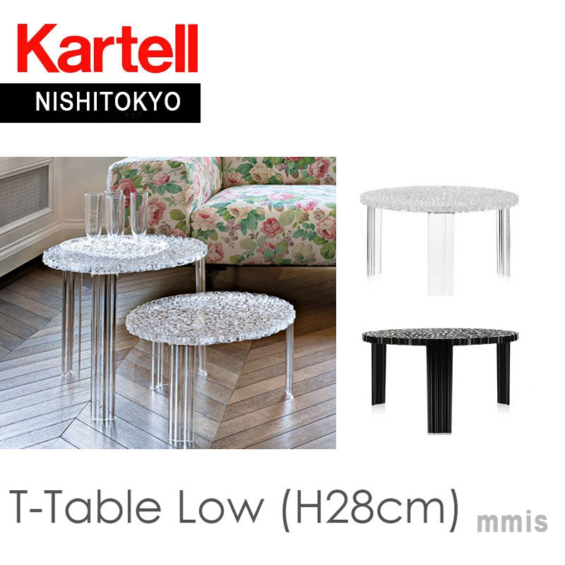 正規代理店 Kartell カルテル テーブル T-TABLE ティーテーブルロー K8500 28cm パトリシア・ウルキオラ –  エムエムインテリアスペース